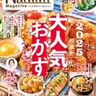 Nadia公式レシピ本『Nadia magazine vol.13』が発売！気になる中身をご紹介♪
