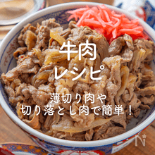 「牛肉」人気レシピ33選｜すべて殿堂入り！おかずもご飯ものも