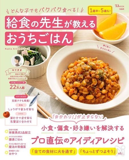 ゆりままさん本書影