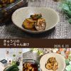 クラ蔵の作ってみた!投稿(【万能漬けダレ】ご飯が進む♪きゅうりのキューちゃん漬け)
