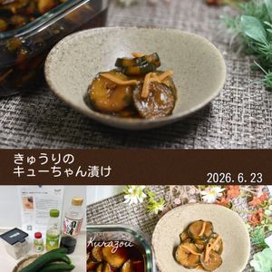 クラ蔵の作ってみた!投稿(【万能漬けダレ】ご飯が進む♪きゅうりのキューちゃん漬け)