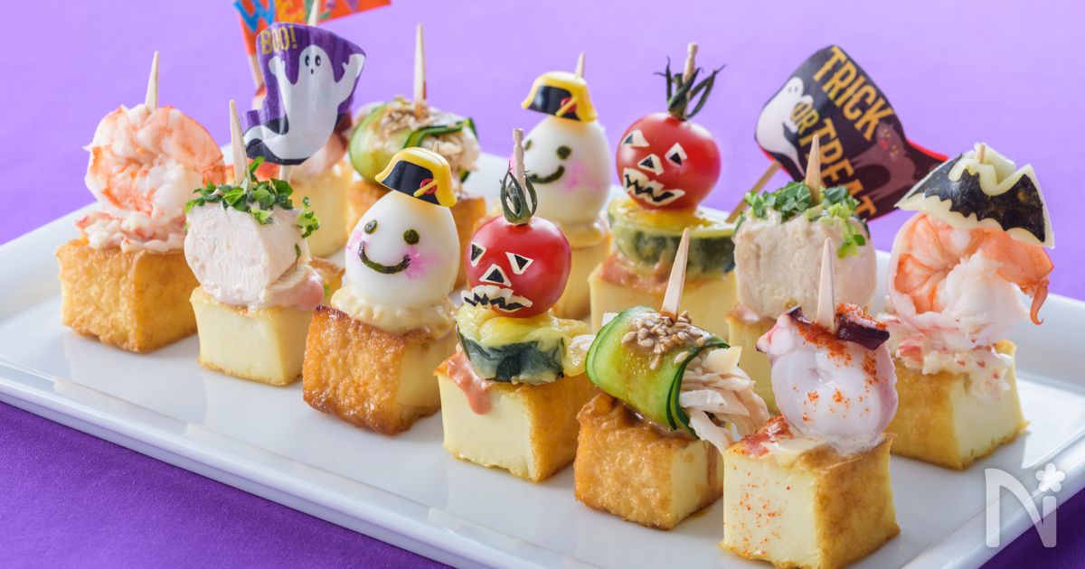 絹厚揚げピンチョスで、ハロウィンパーティ