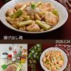 クラ蔵の作ってみた!投稿(【鶏むね肉で♡】揚げ出し鶏〜長ネギ入り)