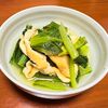 かさやの作ってみた!投稿(定番の副菜をだし汁で作る『小松菜と油揚げの煮浸し』)
