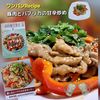 サトちゃんの作ってみた!投稿(ワンパンで簡単!元気になれる【豚肉とパプリカの甘辛炒め】)