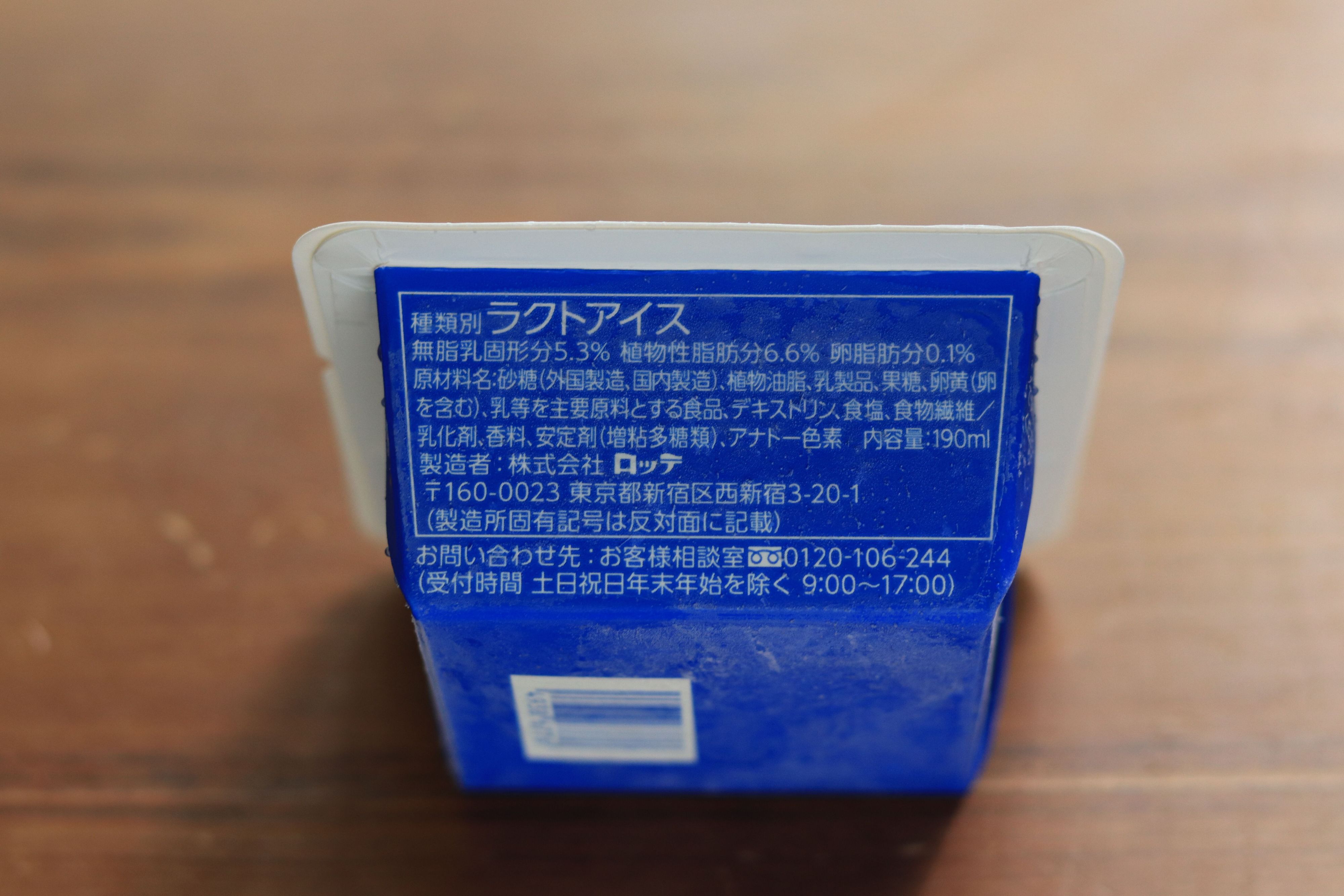 ラクトアイス ラクトアイスとは？アイスクリーム・アイスミルク・氷菓との違い