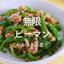 「無限ピーマン」30選｜やみつき必至！