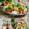 クラ蔵の作ってみた!投稿(切って混ぜるだけ！5分で完成【アボカドとトマトと豆腐サラダ】)