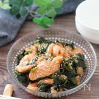 ツーンと美味しい♡サーモンとわかめのごまわさび和え
