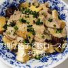 １／アラ還の手習いの作ってみた!投稿(【煮込まずとろとろ♡】厚揚げなすと豚バラのみぞれ煮)