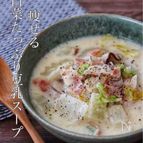 美味しく痩せる！満足感がすごい【白菜たっぷり豆乳スープ】