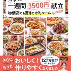 RINATY(りなてぃ)さん待望の新刊が発売!『りなてぃの一週間3500円献立 物価高でも驚きのボリュームspecial』の中身を特別にご紹介