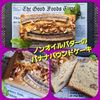 サトちゃんの作ってみた!投稿(バターオイルなししっとり軽い米粉で作るバナナパウンドケーキ)