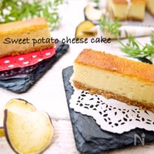 秋を味わう♪さつまいものチーズケーキレシピ