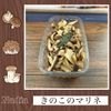 りょくの作ってみた!投稿(きのこのマリネ)