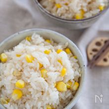 じんわり甘い♪旬のとうもろこしごはんのレシピ