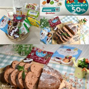クラ蔵の作ってみた!投稿(【デーツ・ブレッド】〜砂糖不使用・食物繊維たっぷり)