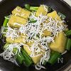 ジュワッとおいしい!高野豆腐と九条ねぎのしらすアヒージョの工程6