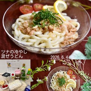 クラ蔵の作ってみた!投稿(火を使わず5分で完成♡『ツナの冷やし混ぜうどん』簡単美味♪)