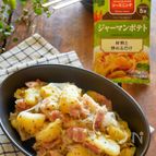 SPICE&HERBシーズニング ジャーマンポテト