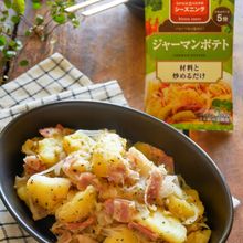 SPICE&HERBシーズニング ジャーマンポテト
