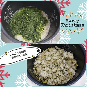１／アラ還の手習いの作ってみた!投稿(じゃこと青のりの塩炊き込みご飯【#包丁不要 #やみつき】)