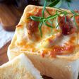 粉末カップスープで簡単！あったか〜いパンdeグラタン
