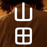自炊する山田