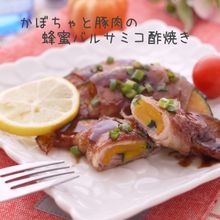 簡単☆かぼちゃと豚肉の蜂蜜バルサミコ酢焼き☆