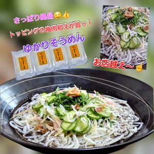 サトちゃんの作ってみた!投稿(さっぱり絶品★ゆかりそうめん★きゅうりとしらすの梅肉和え)