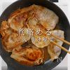 【一生モノ】ご飯が止まらない豚のみそ焼きの工程24