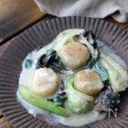 ホタテと青梗菜のクリーム煮
