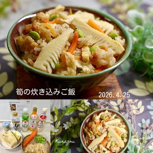 クラ蔵の作ってみた!投稿(抜群に美味しい《具沢山♡筍の炊き込みご飯》)