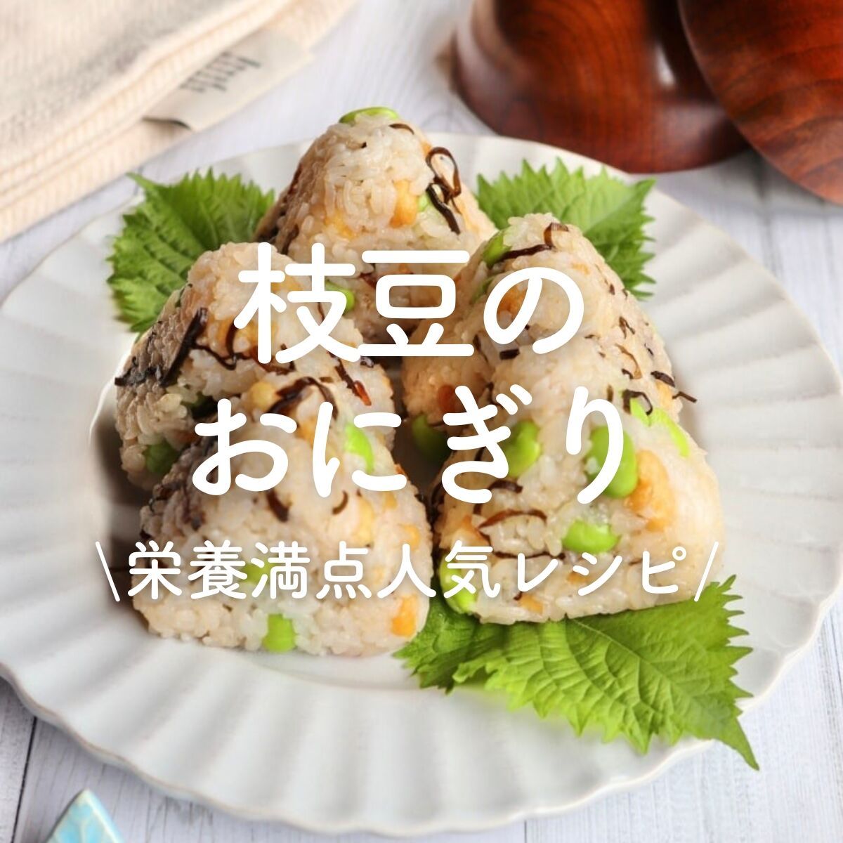 えだまやき ガーリック焼き枝豆 by リンナイ 【クックパッド】 簡単おいしい