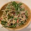 ぐ〜たら子の作ってみた!投稿(【水菜と切り干し大根のごまマヨサラダ】ハマる味♡超簡単♡)
