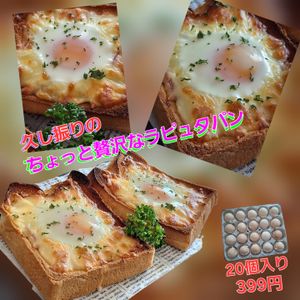 サトちゃんの作ってみた!投稿(簡単過ぎ！少し豪華なラピュタパン)