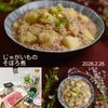 クラ蔵の作ってみた!投稿(レンジで簡単☆じゃがいものそぼろ煮。)