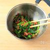 『小松菜とにんじんのごま味噌和え』いつもと違うおいしさの工程4