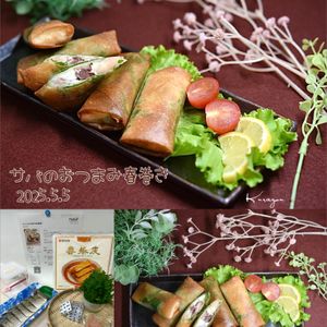 クラ蔵の作ってみた!投稿(ふっくらサバのおつまみ春巻き)