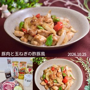 クラ蔵の作ってみた!投稿(【揚げない♪】豚肉と玉ねぎの酢豚風)