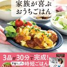 cotoさん初出版！『cotoの家族が喜ぶおうちごはん』をご紹介