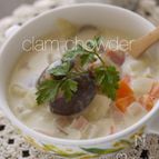クラムチャウダー☆アサリとベーコンの旨味がしみてる