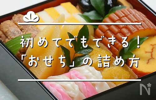 初めてでもできる おせち の詰め方 レシピサイト Nadia ナディア プロの料理家のおいしいレシピ 初めてでもできる おせち の詰め方 レシピサイト Nadia ナディア プロの料理家のおいしいレシピ