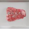 至高のステーキをスーパーの海外産赤身肉での工程4