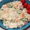 １／アラ還の手習いの作ってみた!投稿(ミョウガときゅうりのポテトサラダ)