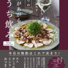 えりの食卓さんが初出版！『こころもおなかもおいしく満たす えりの気分があがるおうち飲み』をご紹介