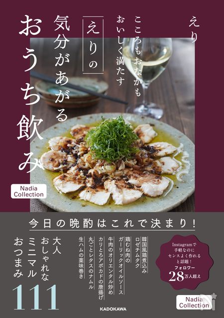 えりの食卓さんのレシピ本