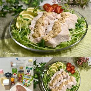 クラ蔵の作ってみた!投稿(＼パサパサしない! ／ しっとりゆで鶏の濃厚ごまダレ)