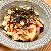michuの作ってみた!投稿(明太レンコン和え│シャキ旨♪10分おつまみ副菜)