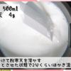 練乳入りでミルキー♪みかん牛乳寒天の工程1
